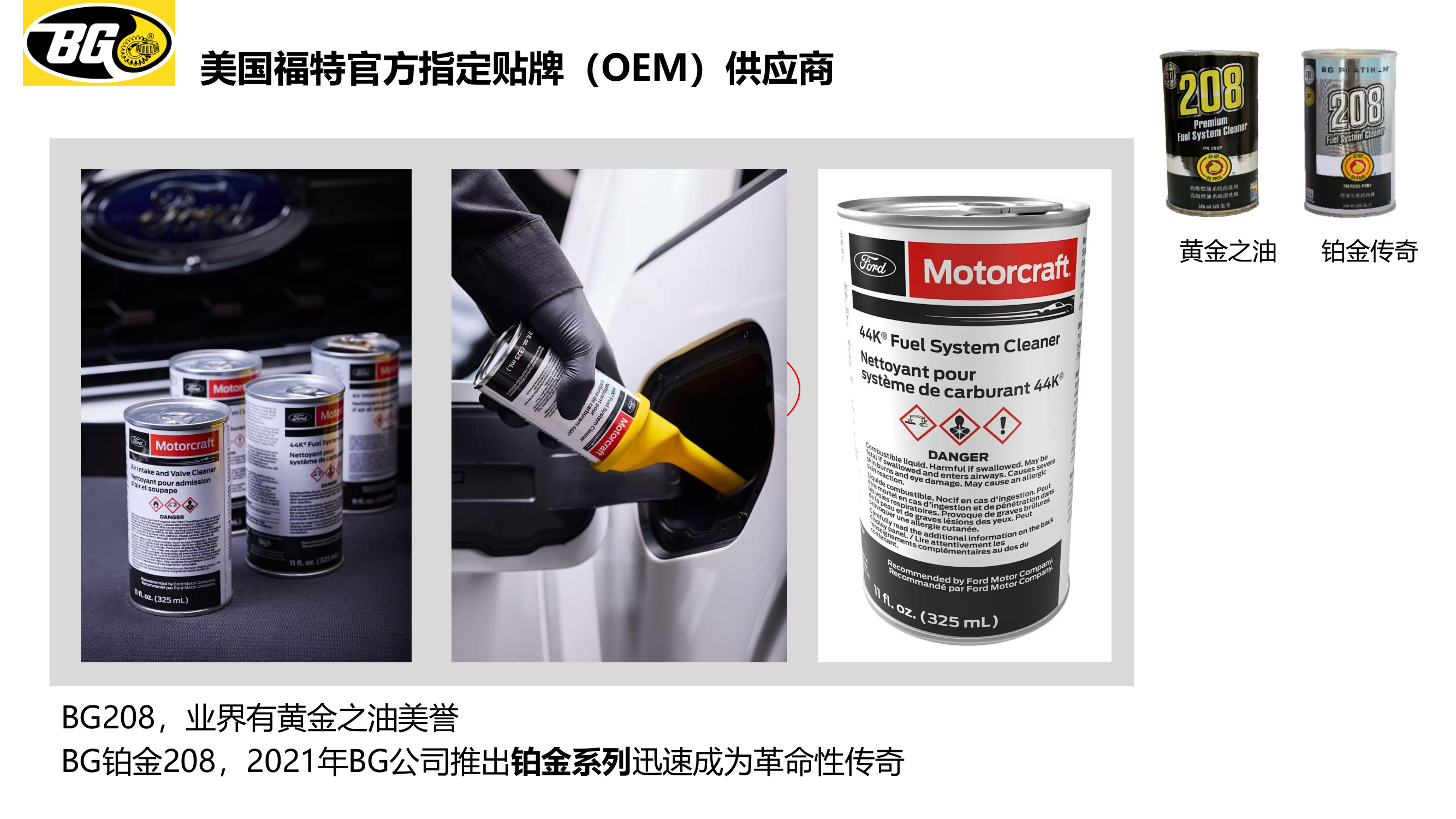 BG福特Motorcraft OEM贴牌合作