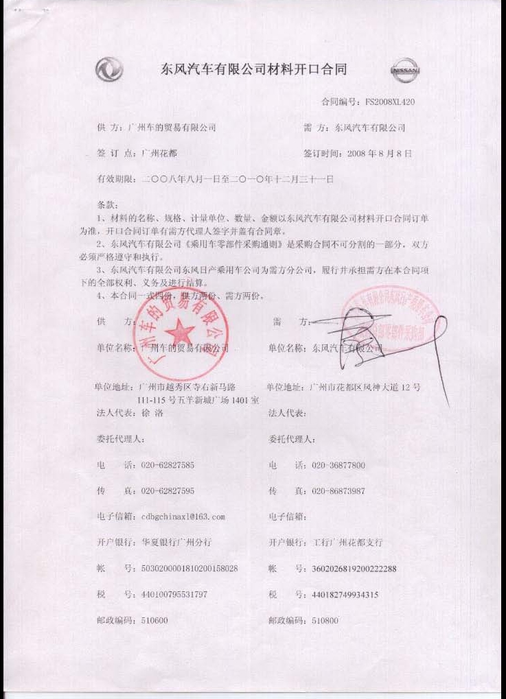 东风日产核准使用