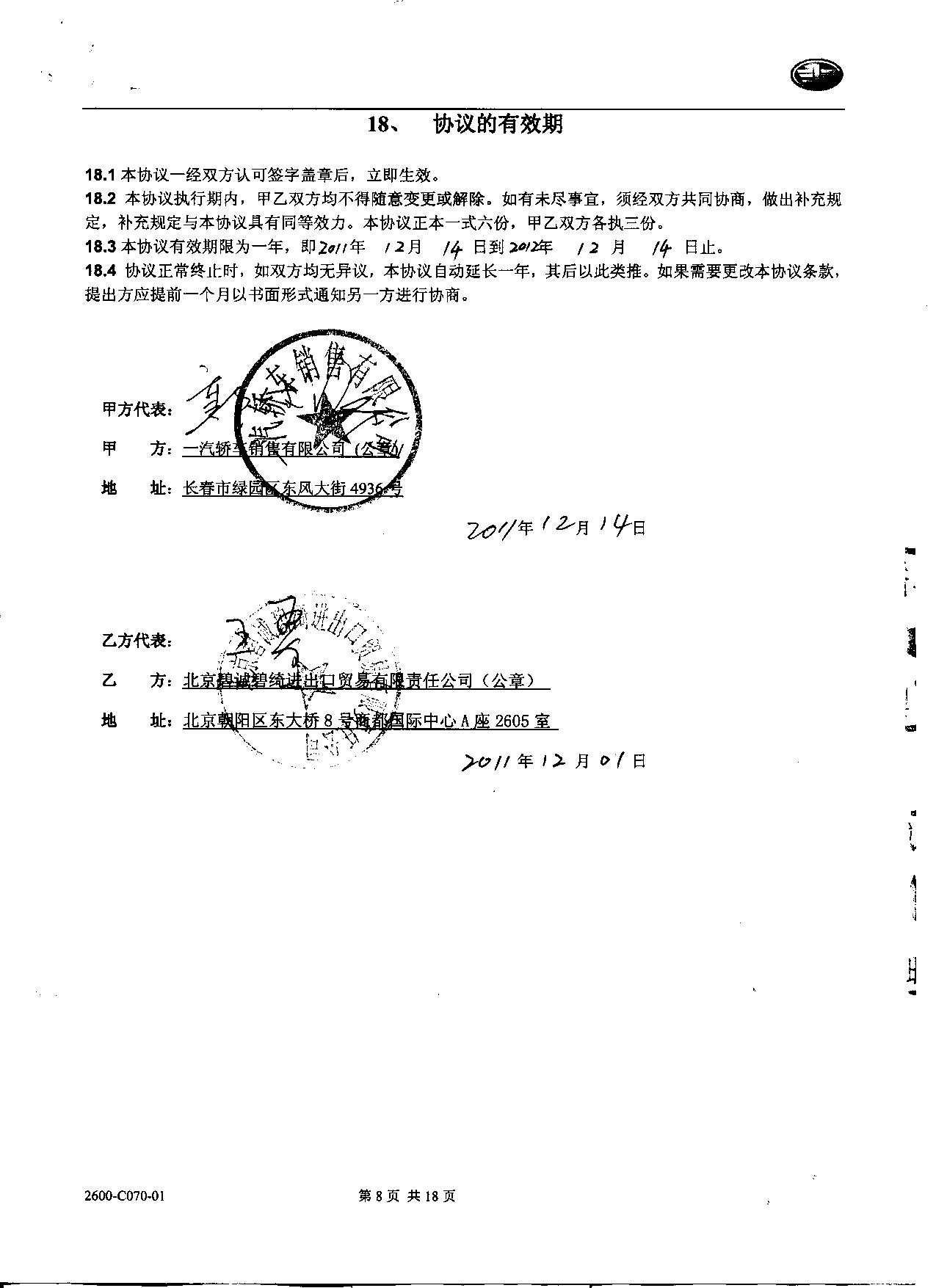 一汽红旗核准使用