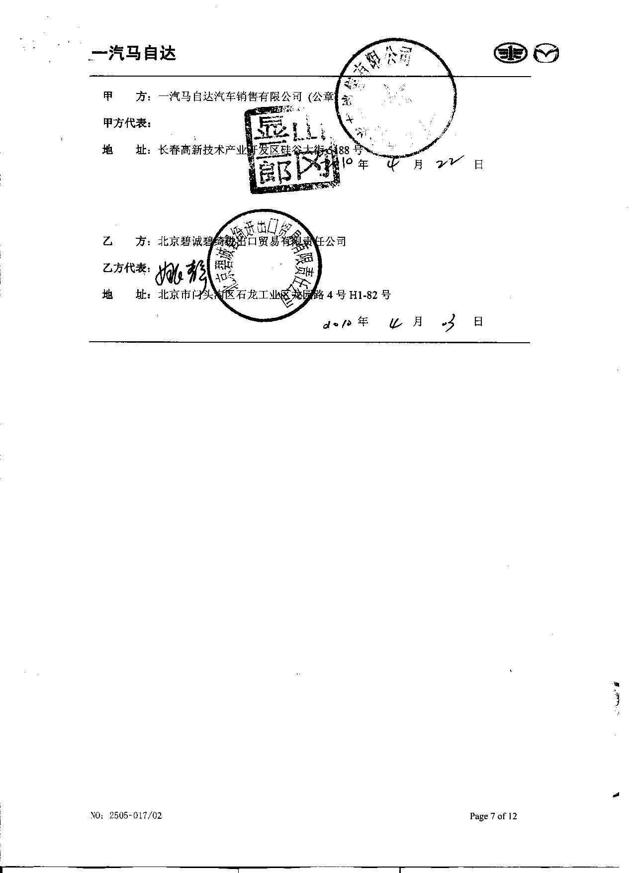 一汽马自达核准使用