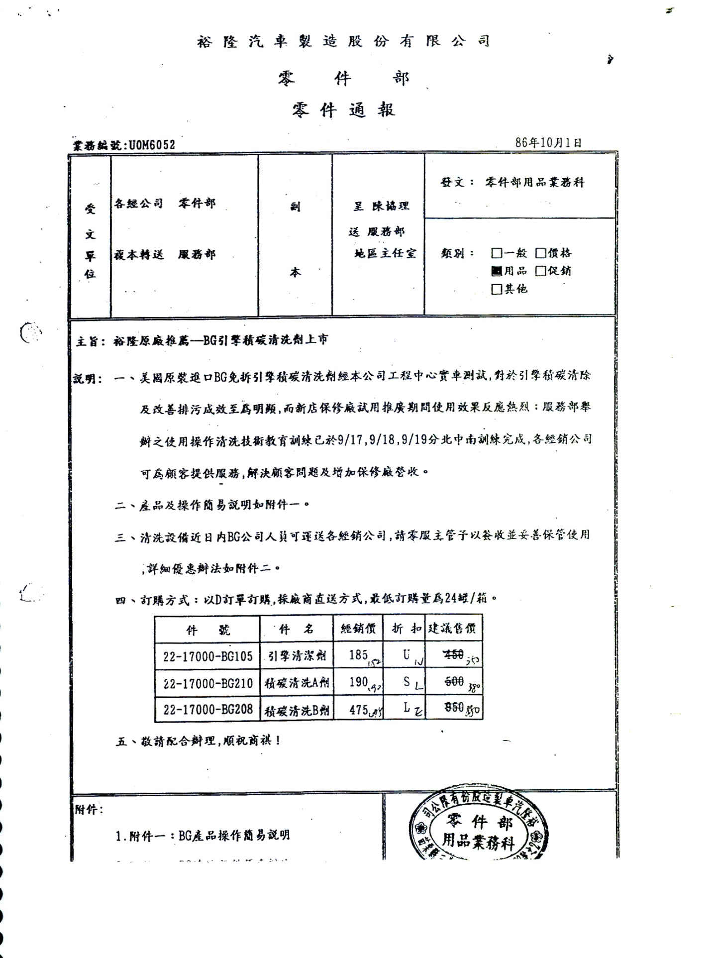台湾裕隆BG内部产品编号