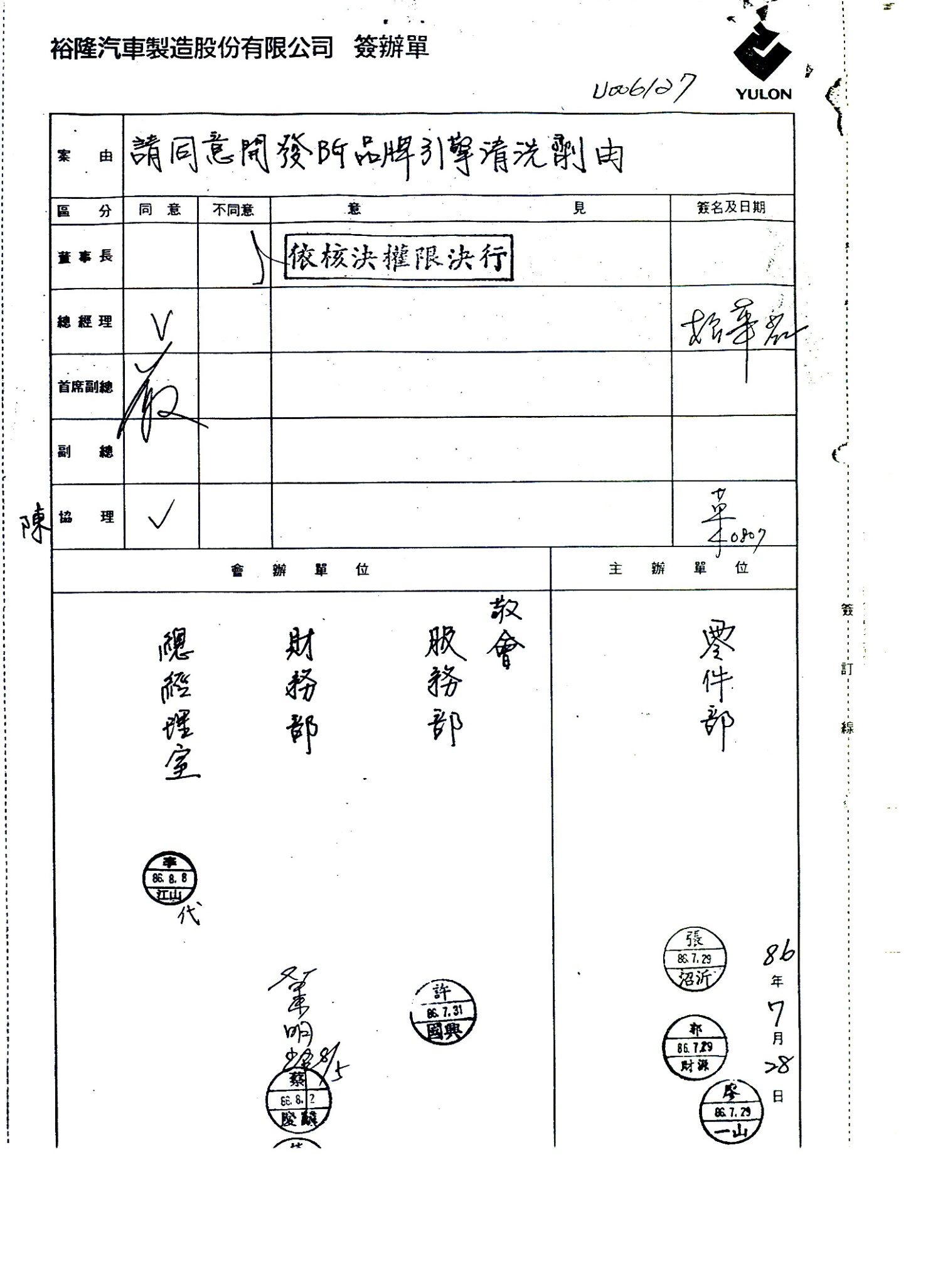 台湾裕隆使用BG确认