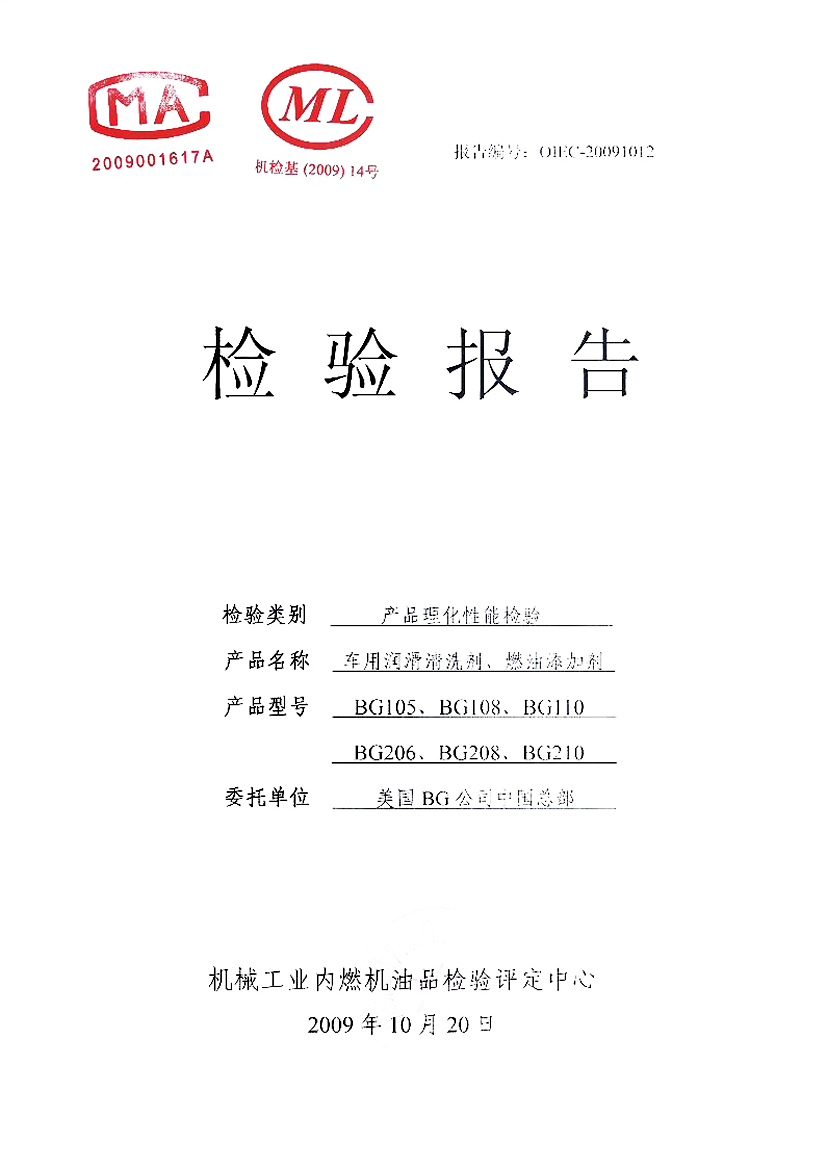 内燃机油品检验评定中心(一)