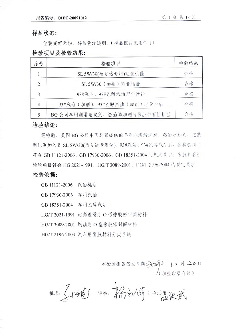 内燃机油品检验评定中心(二)