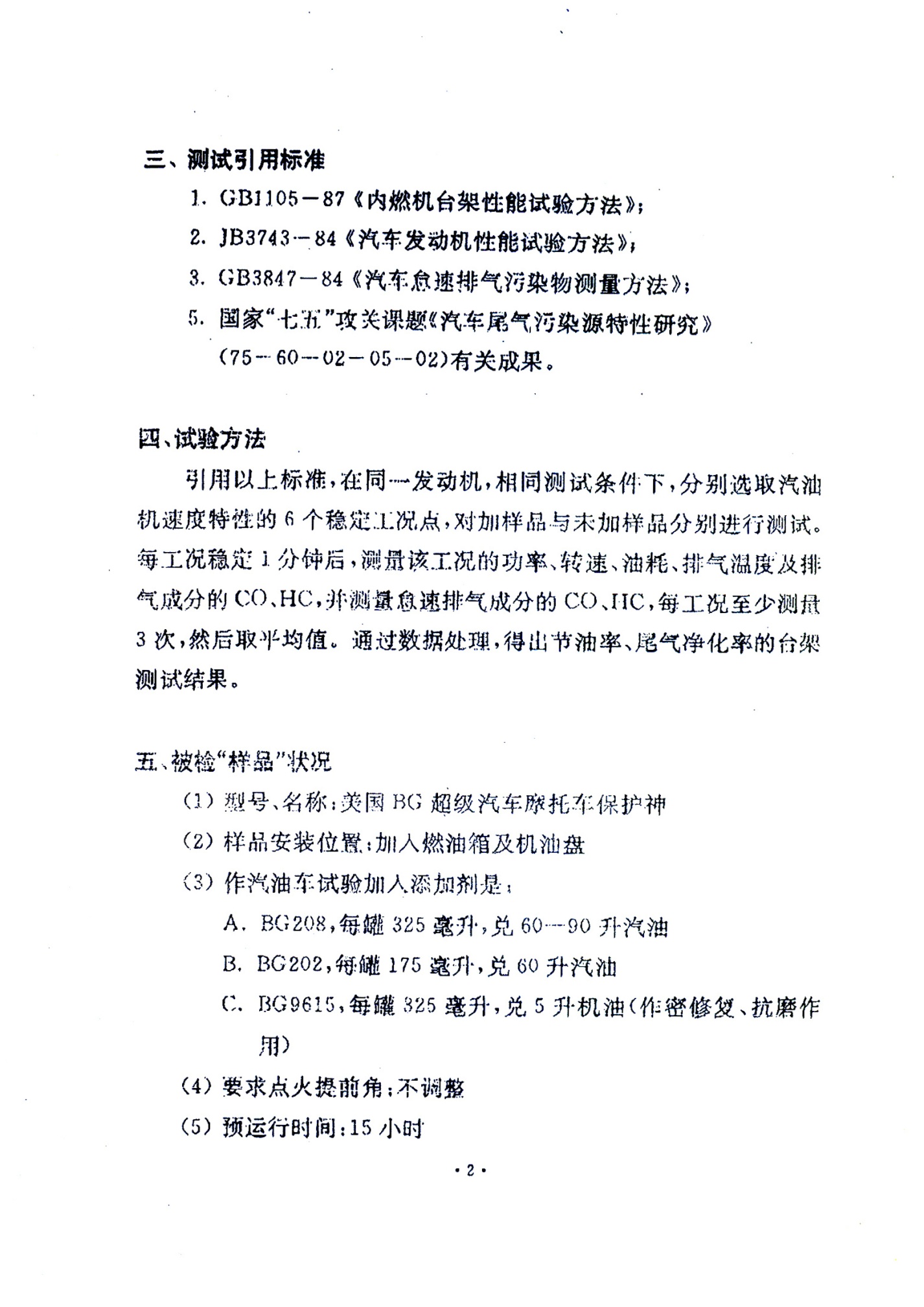 BG改善尾气排放报告(三)