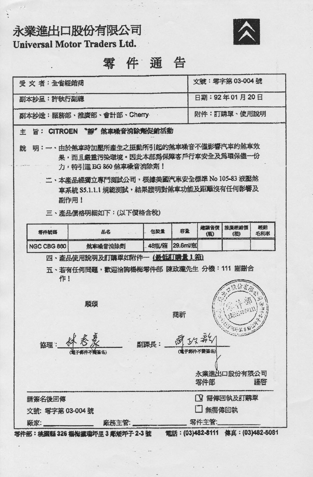 雪铁龙认证